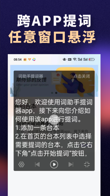 词助手提词器截图