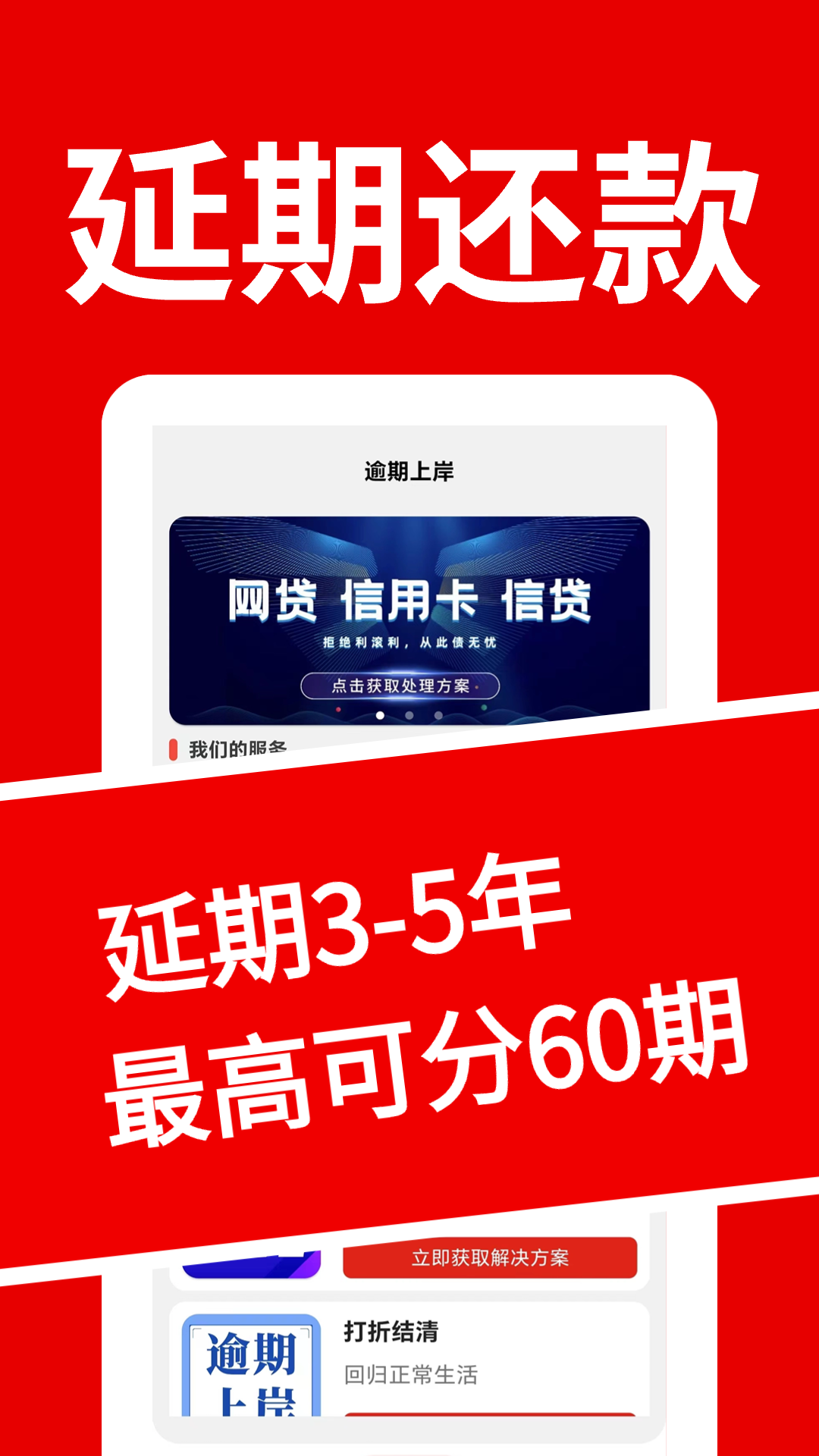 网贷逾期上岸助手截图