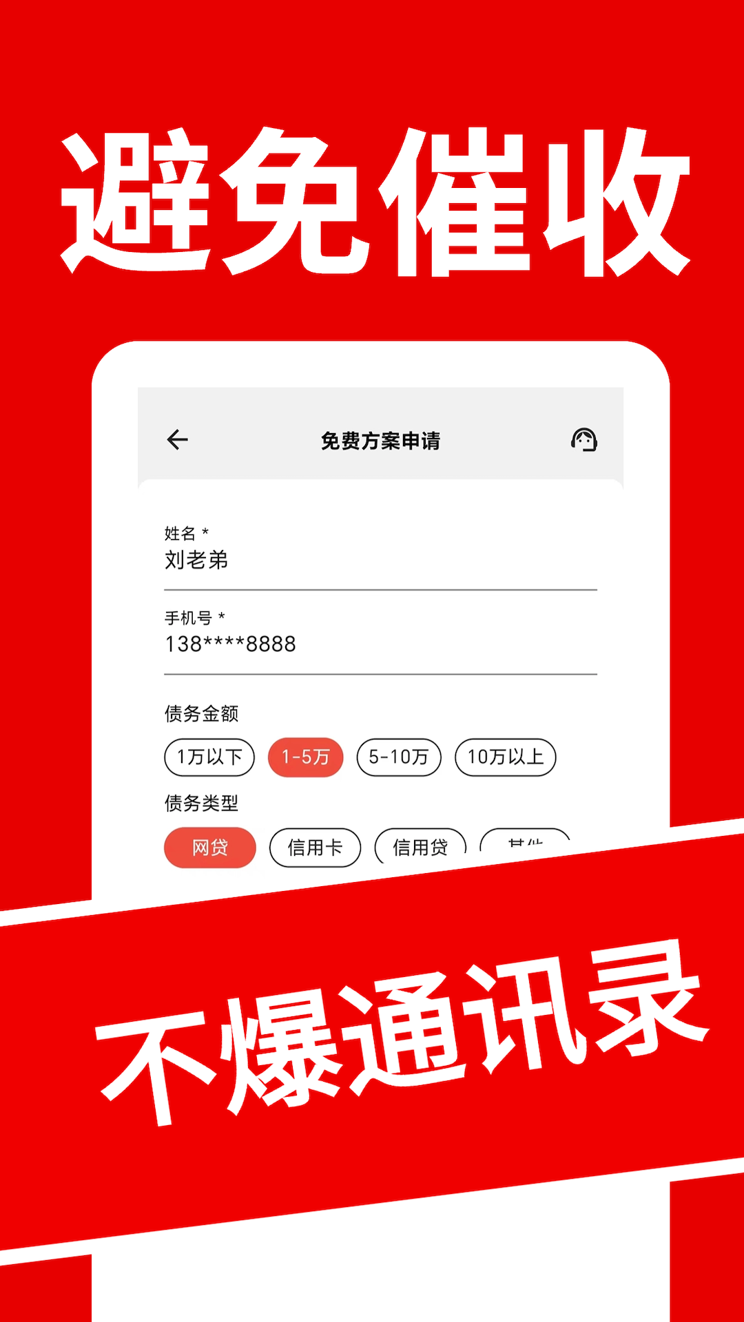 网贷逾期上岸助手截图