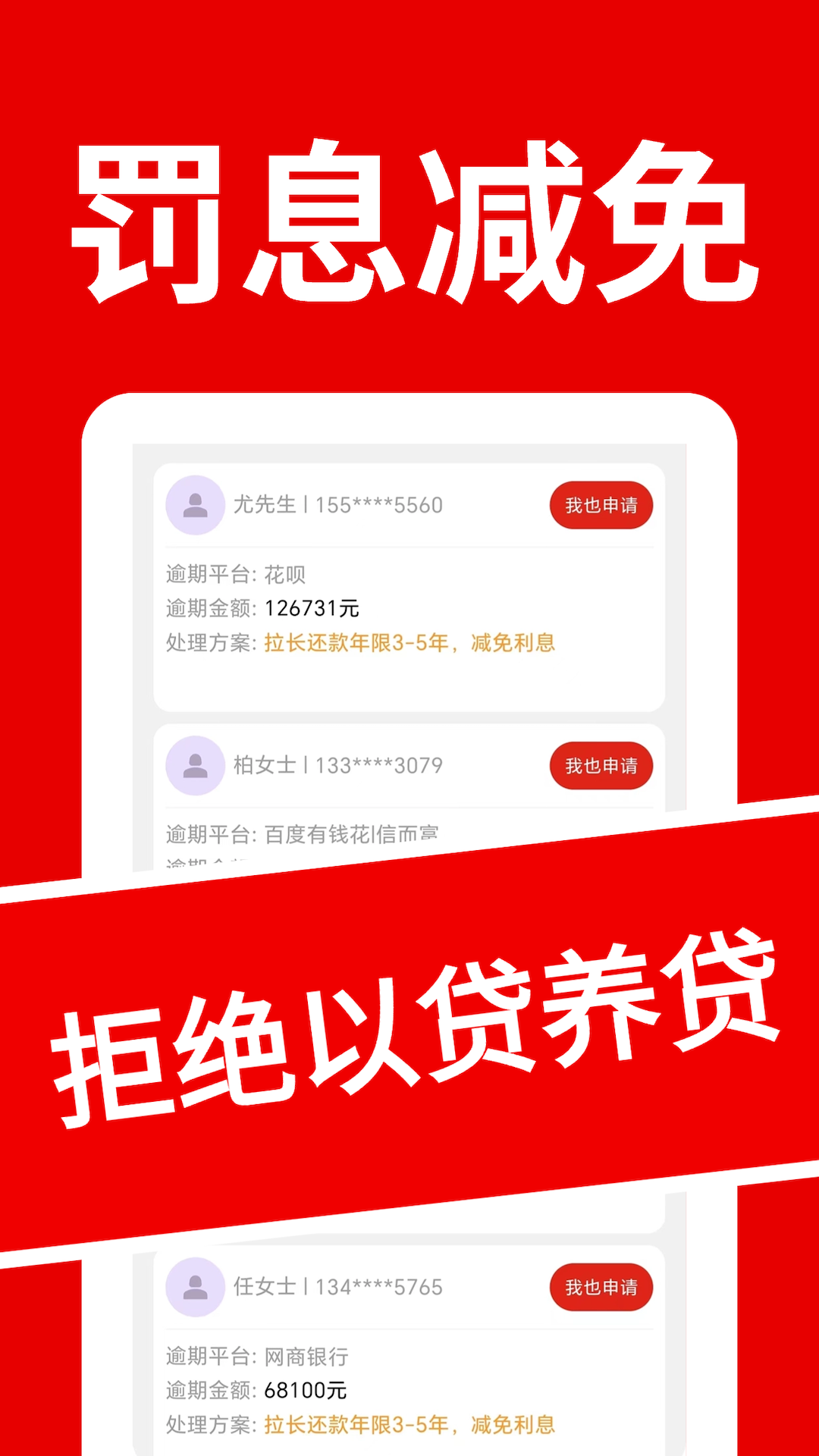 网贷逾期上岸助手截图