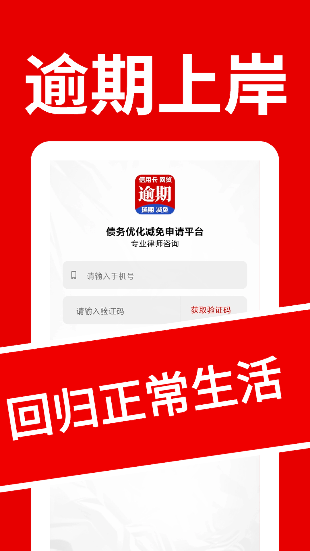 网贷逾期上岸助手截图