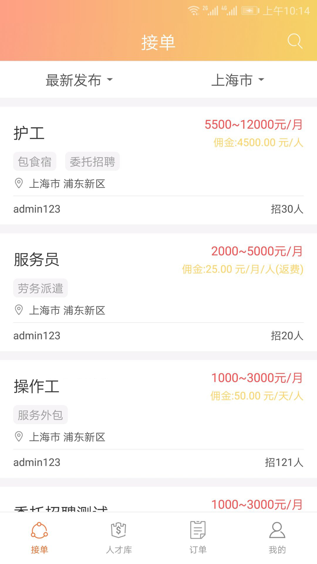 找了么合伙人截图