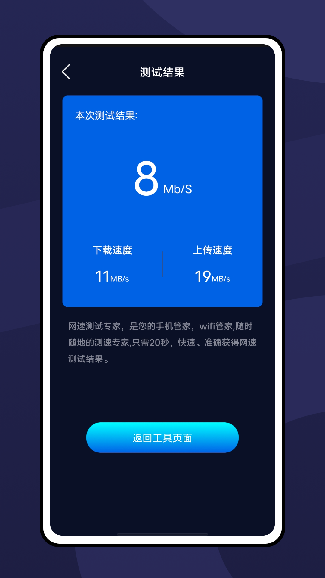 网速测试大师截图