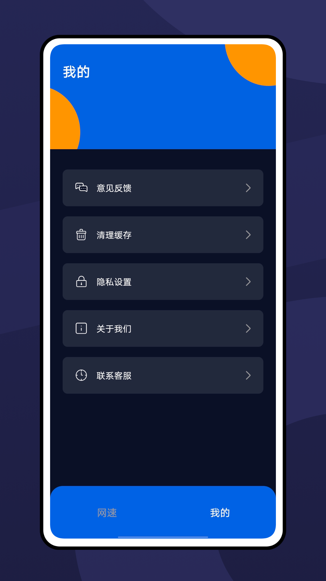 网速测试大师截图