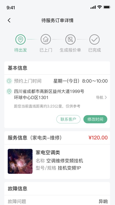 华家专匠师傅版截图