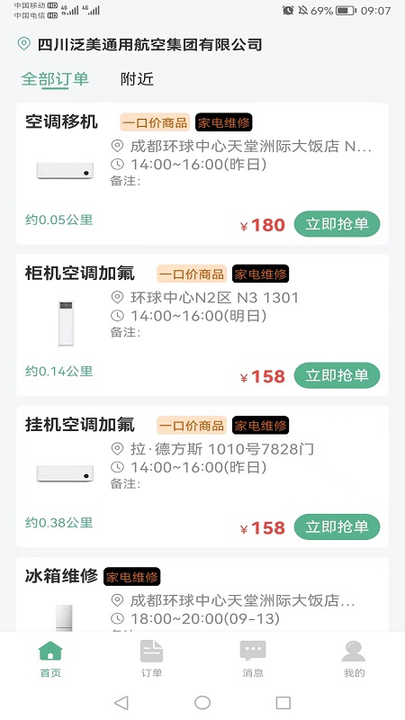 华家专匠师傅版截图