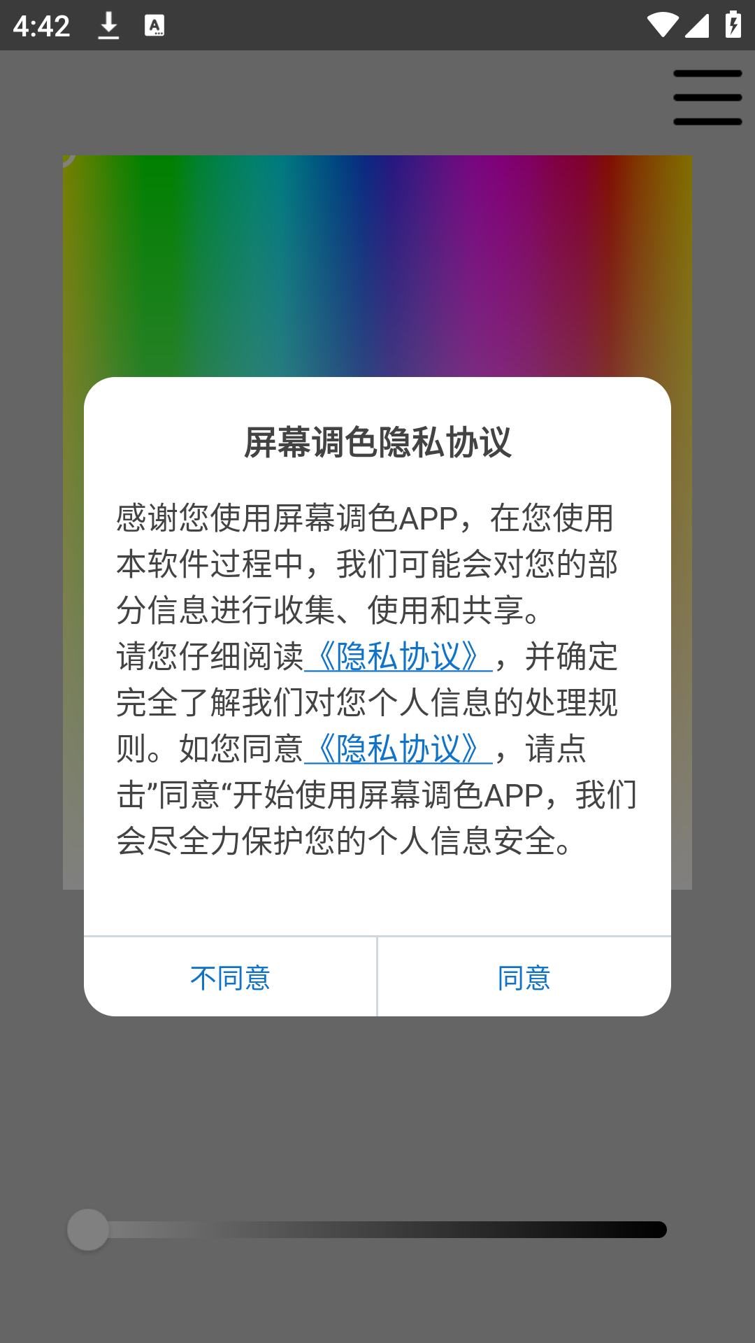 屏幕调色软件截图
