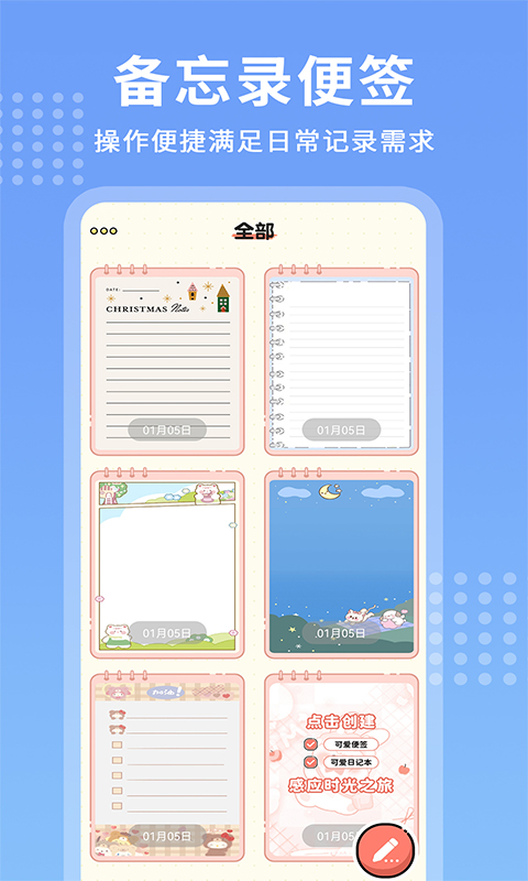 每日记事本截图