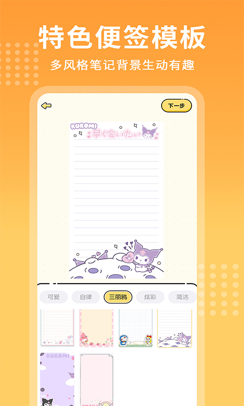 每日记事本截图