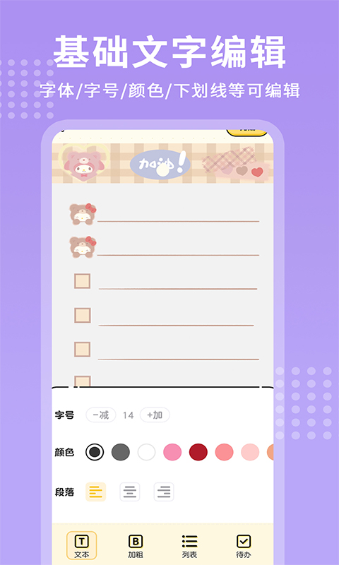 每日记事本截图