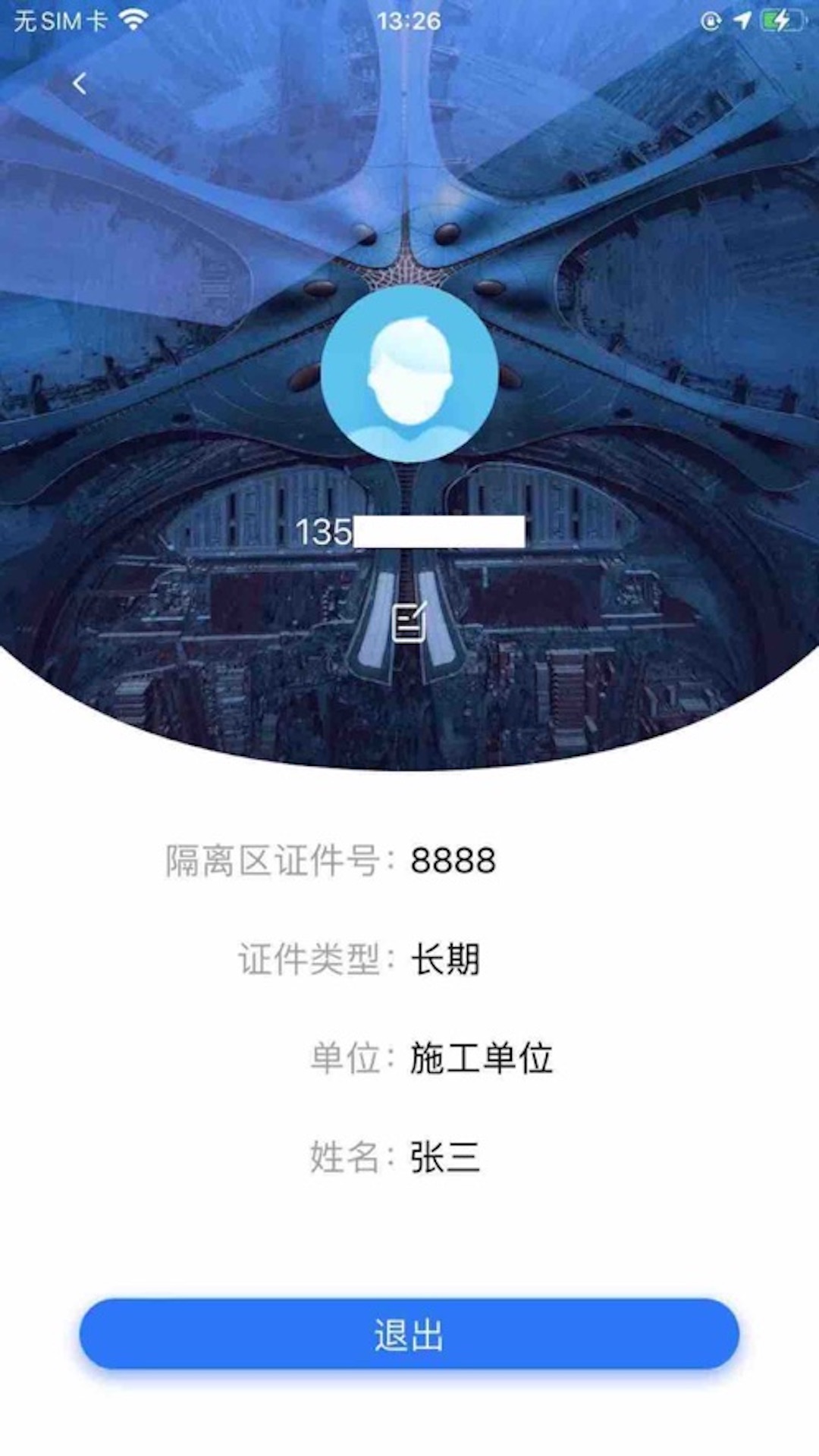 掌上飞行区截图