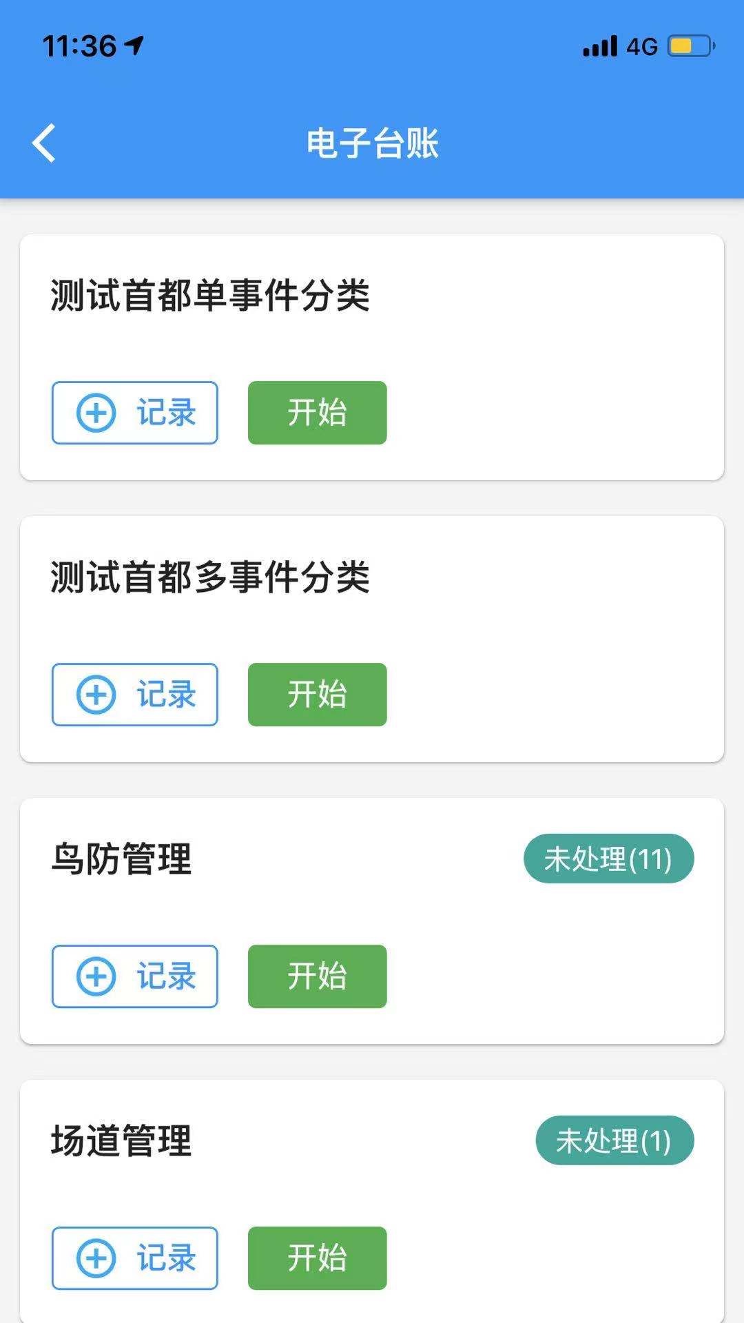掌上飞行区截图