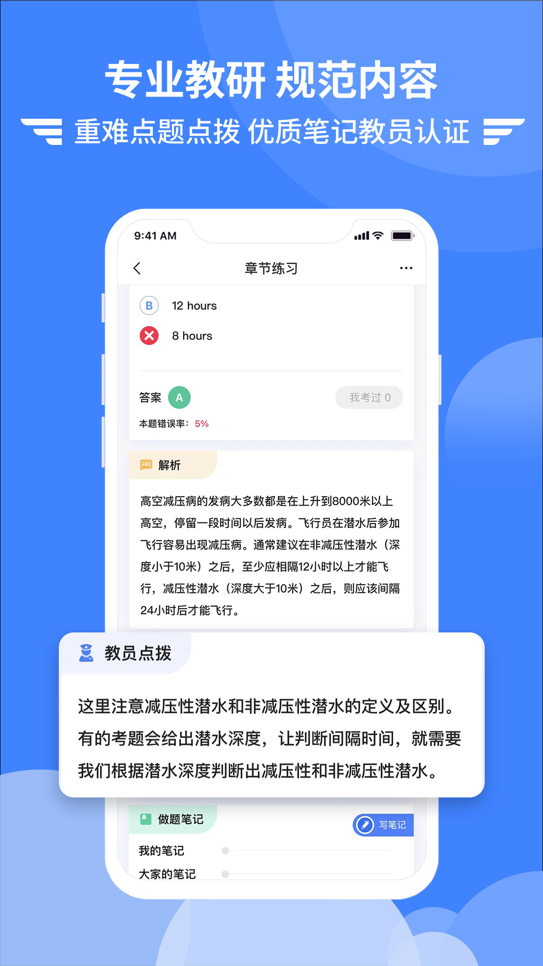 考拉飞行截图