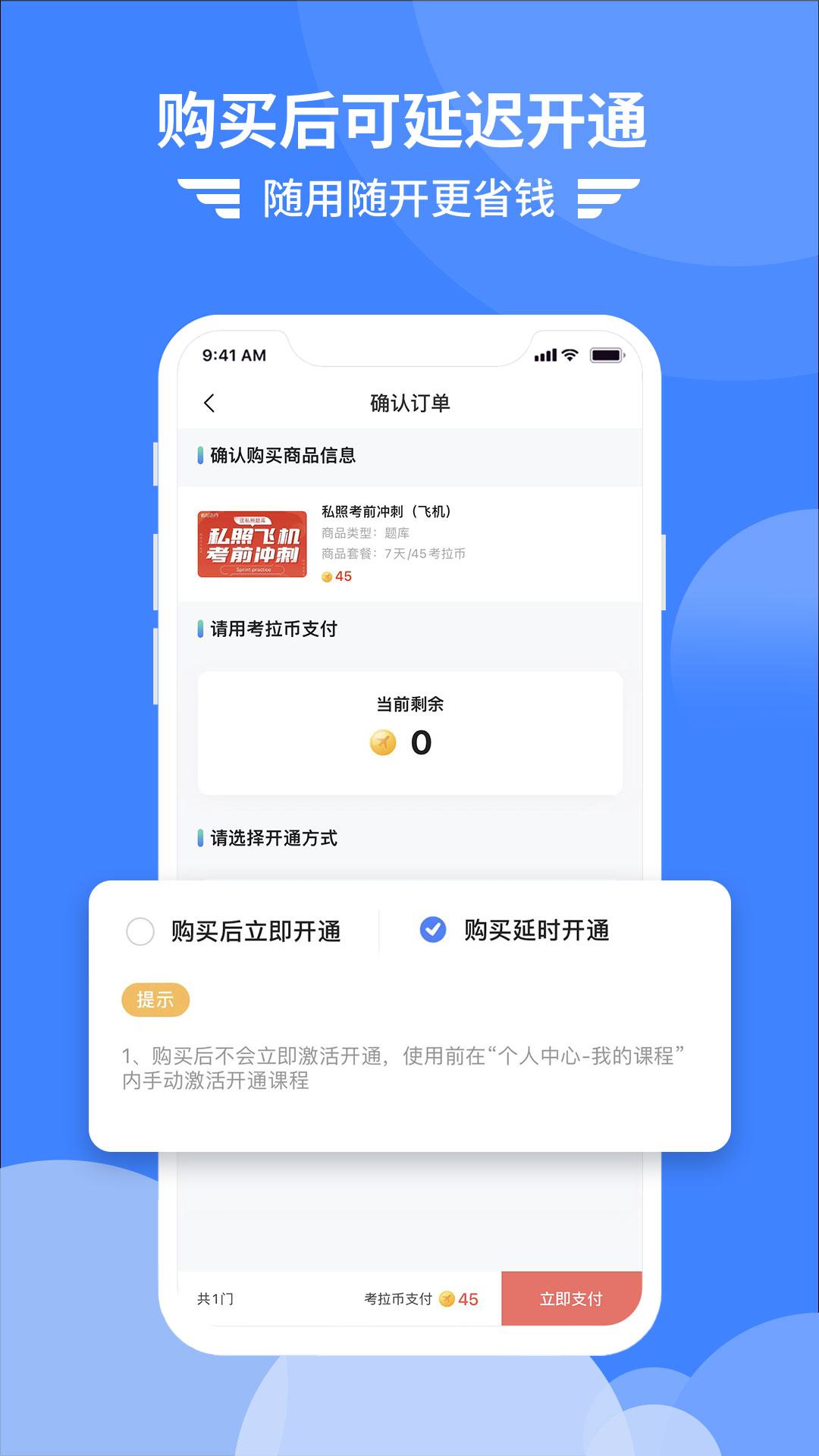 考拉飞行截图