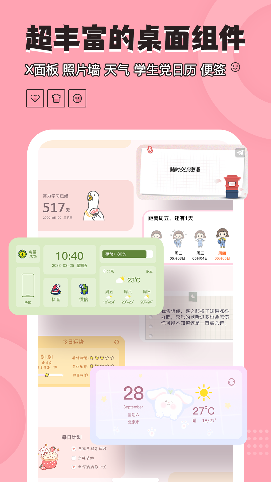 桌面小管家截图