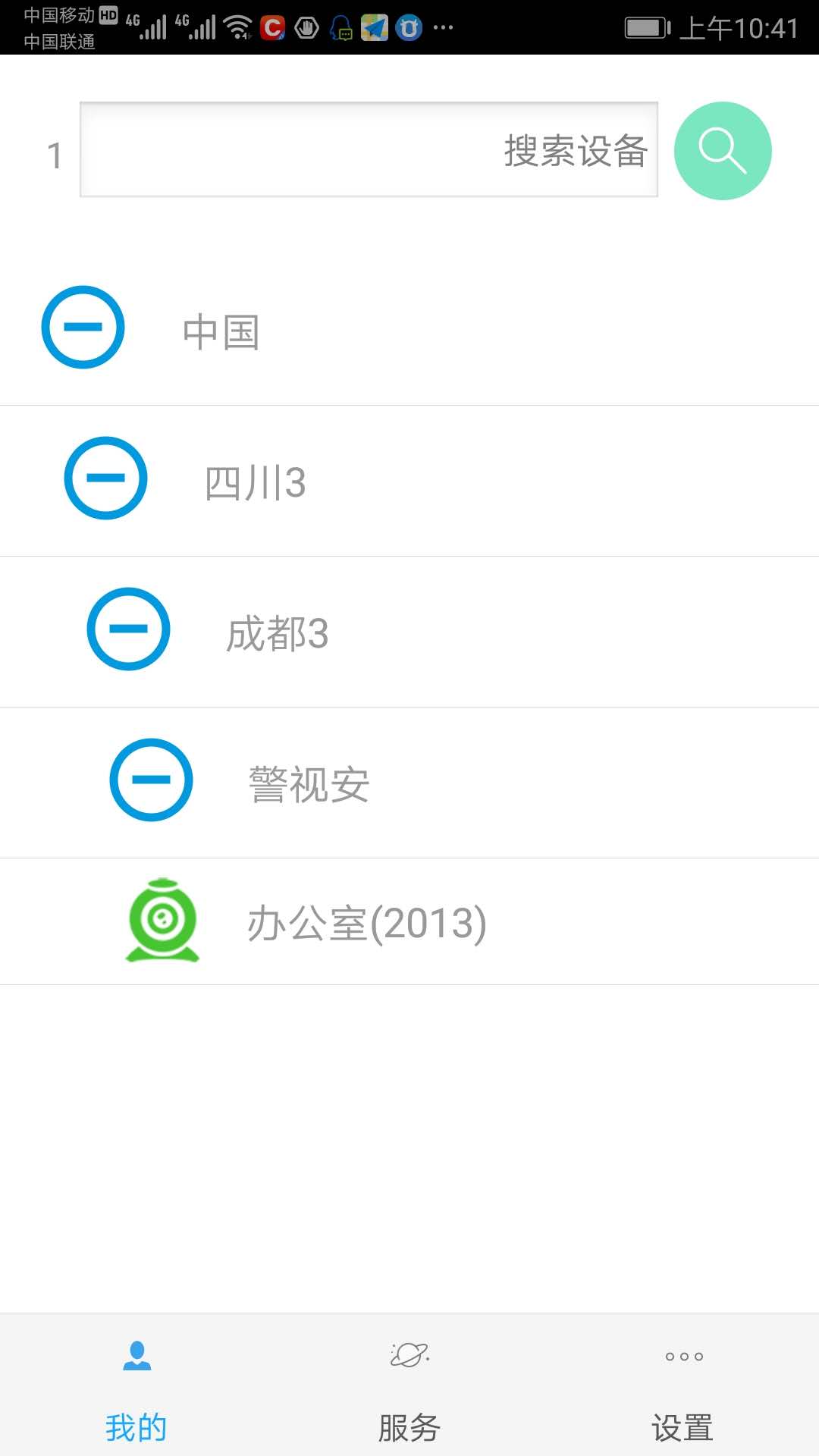 掌上警视安截图