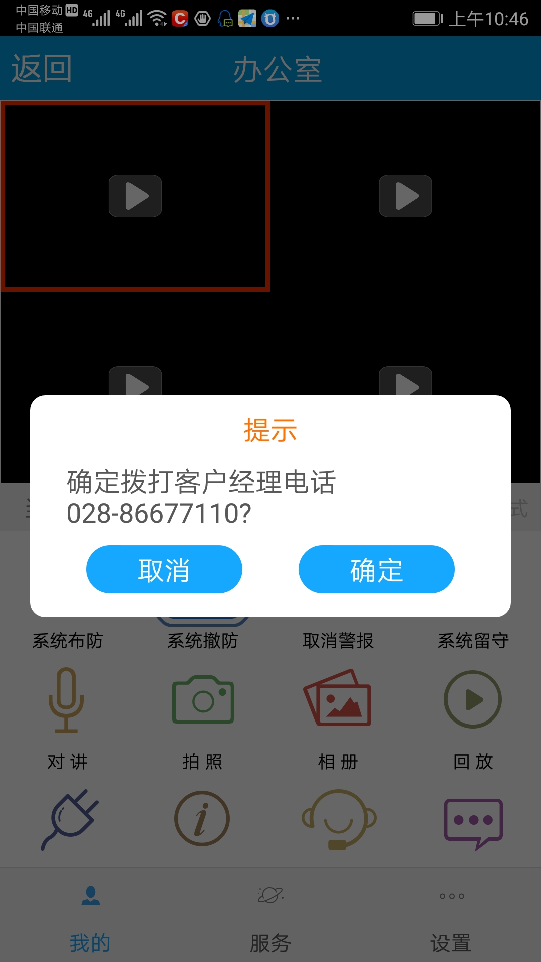 掌上警视安截图