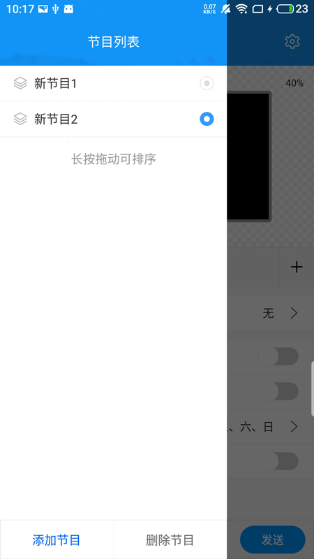 屏掌控商显版截图
