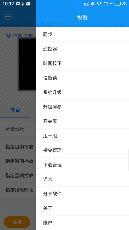 屏掌控商显版截图