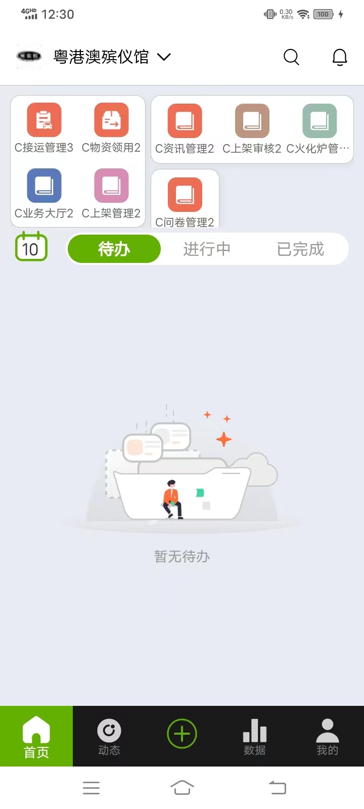 慈孝通行业版截图