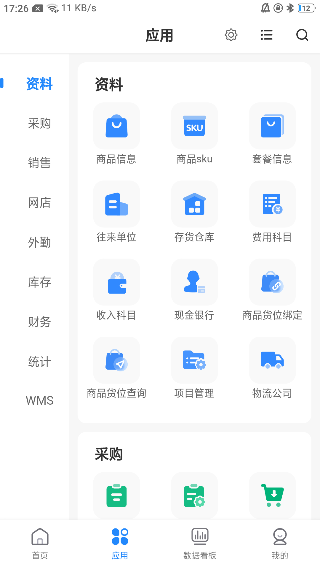 网上管家婆移动版截图