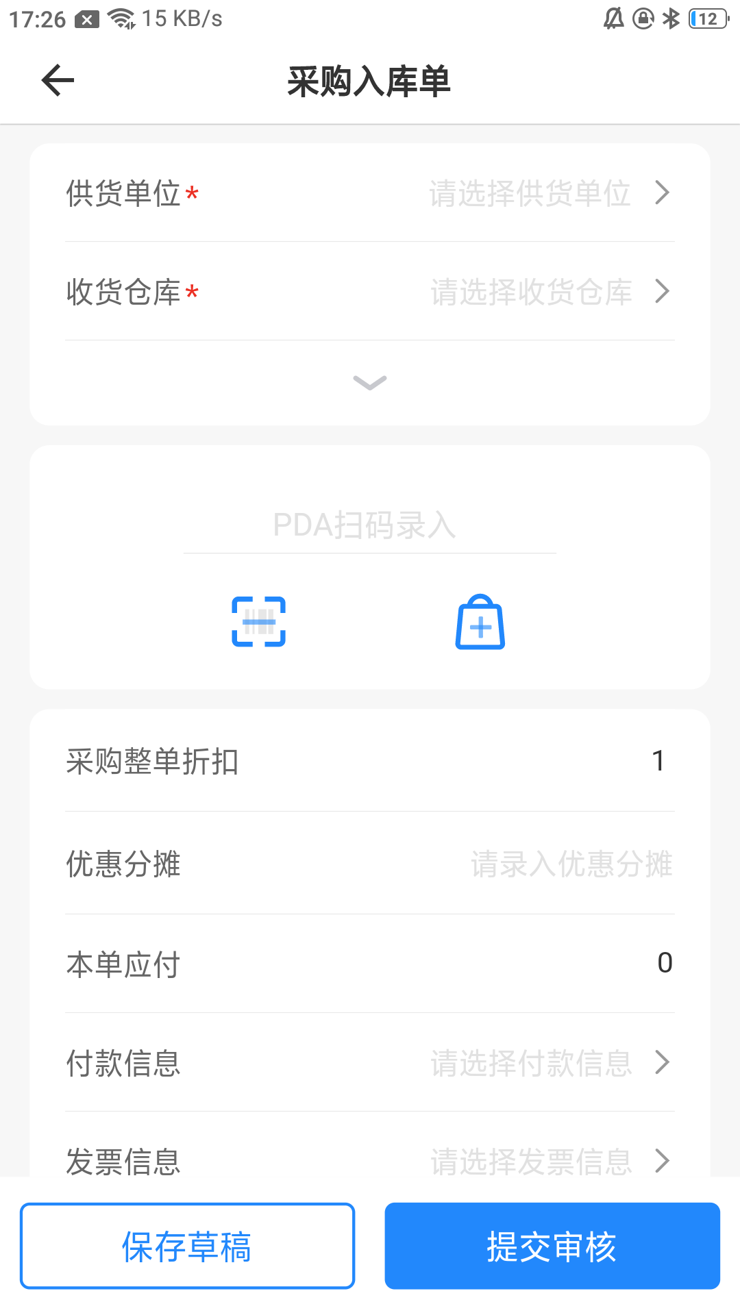 网上管家婆移动版截图