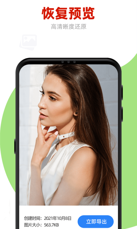 手机照片恢复管家截图