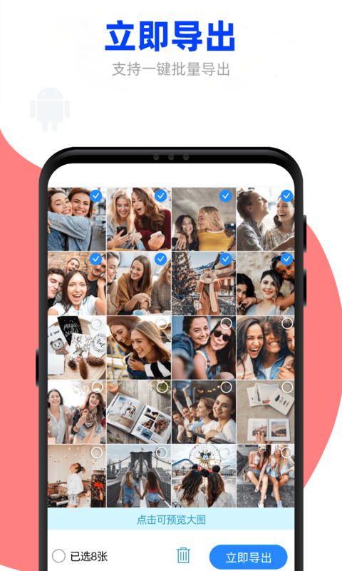 手机照片恢复管家截图