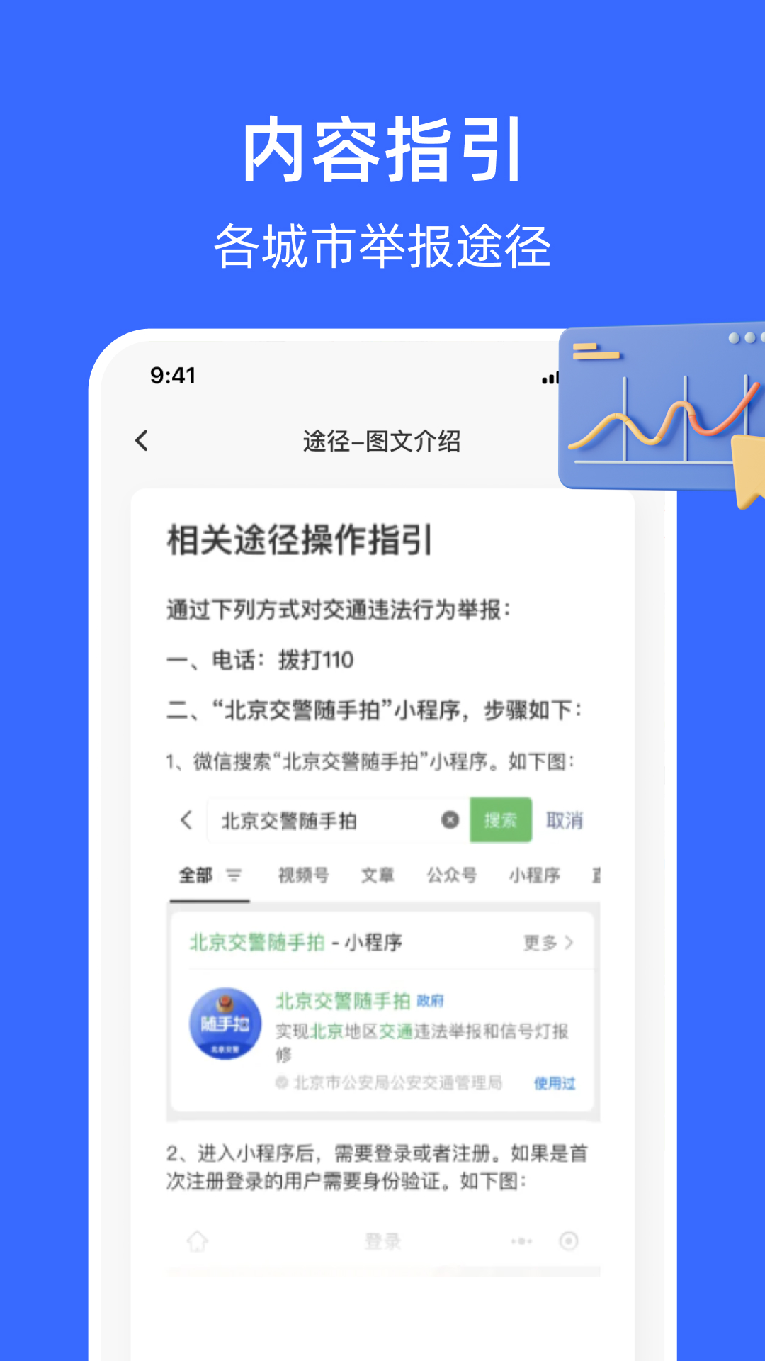 随手拍曝光截图