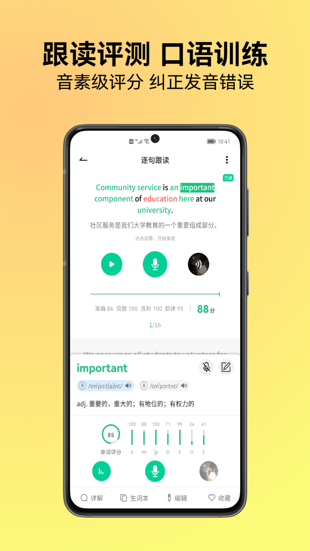考拉英语截图