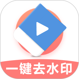 极速去水印电脑版