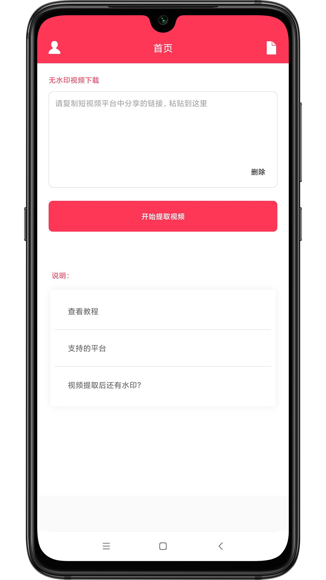 极速去水印截图