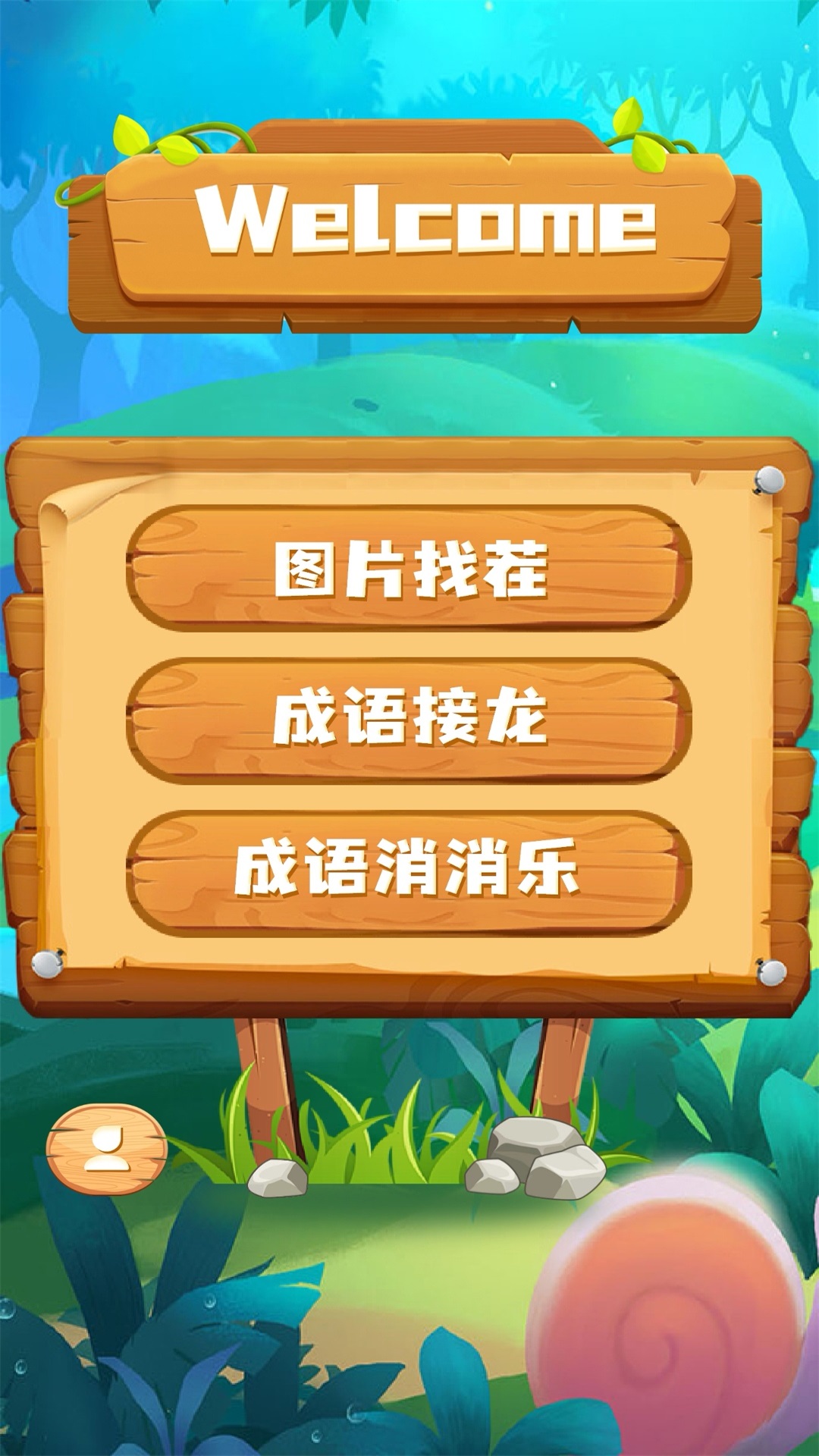 超级找茬王截图