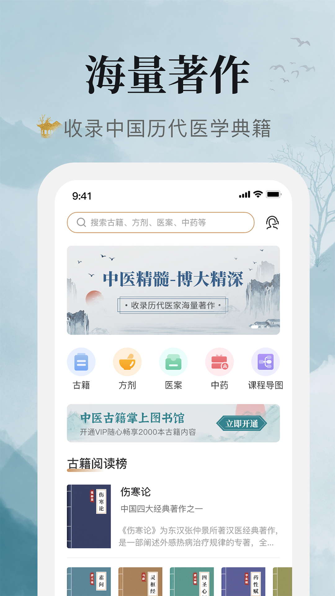 中医古籍截图