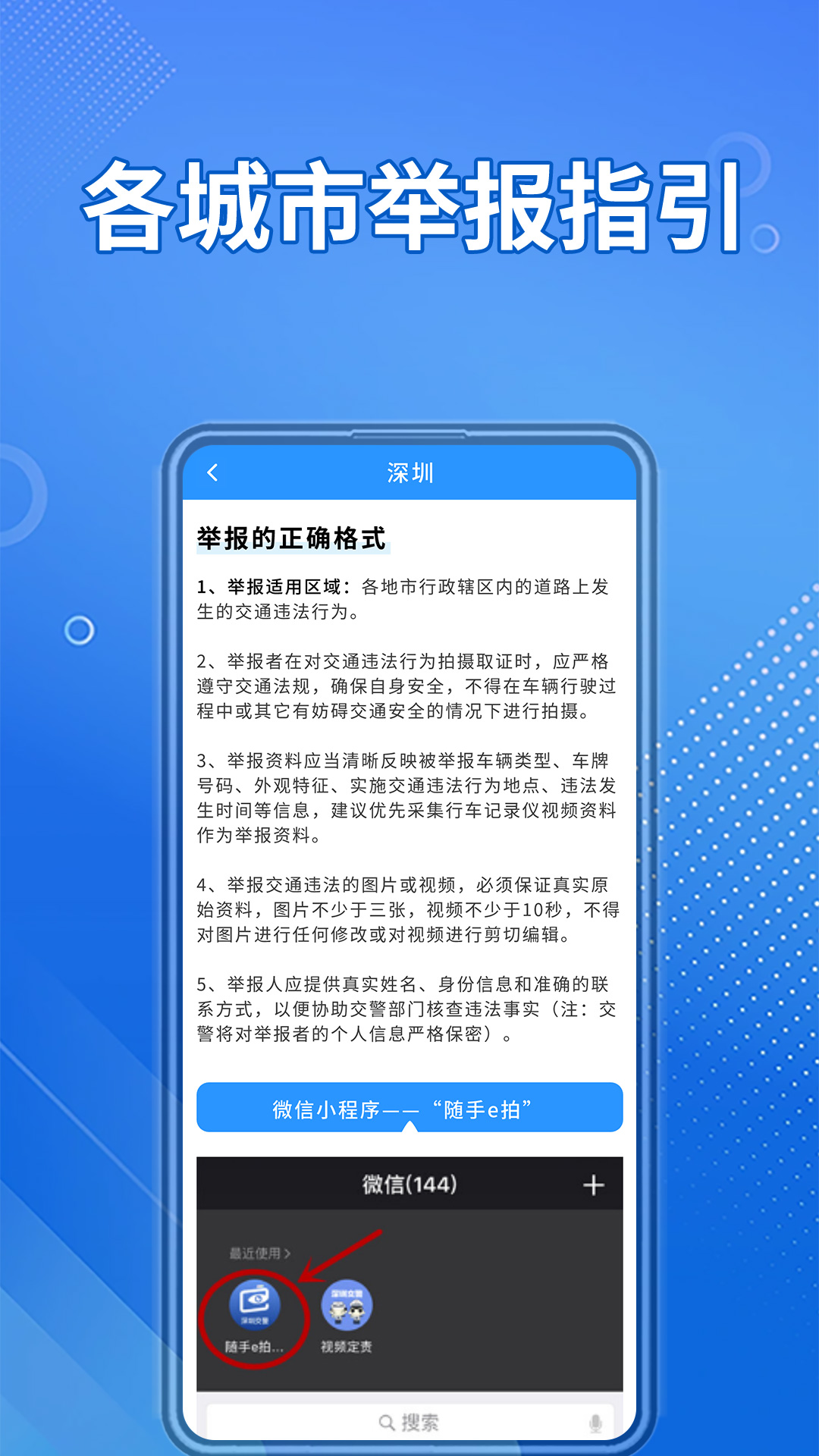 交通违章随手拍截图