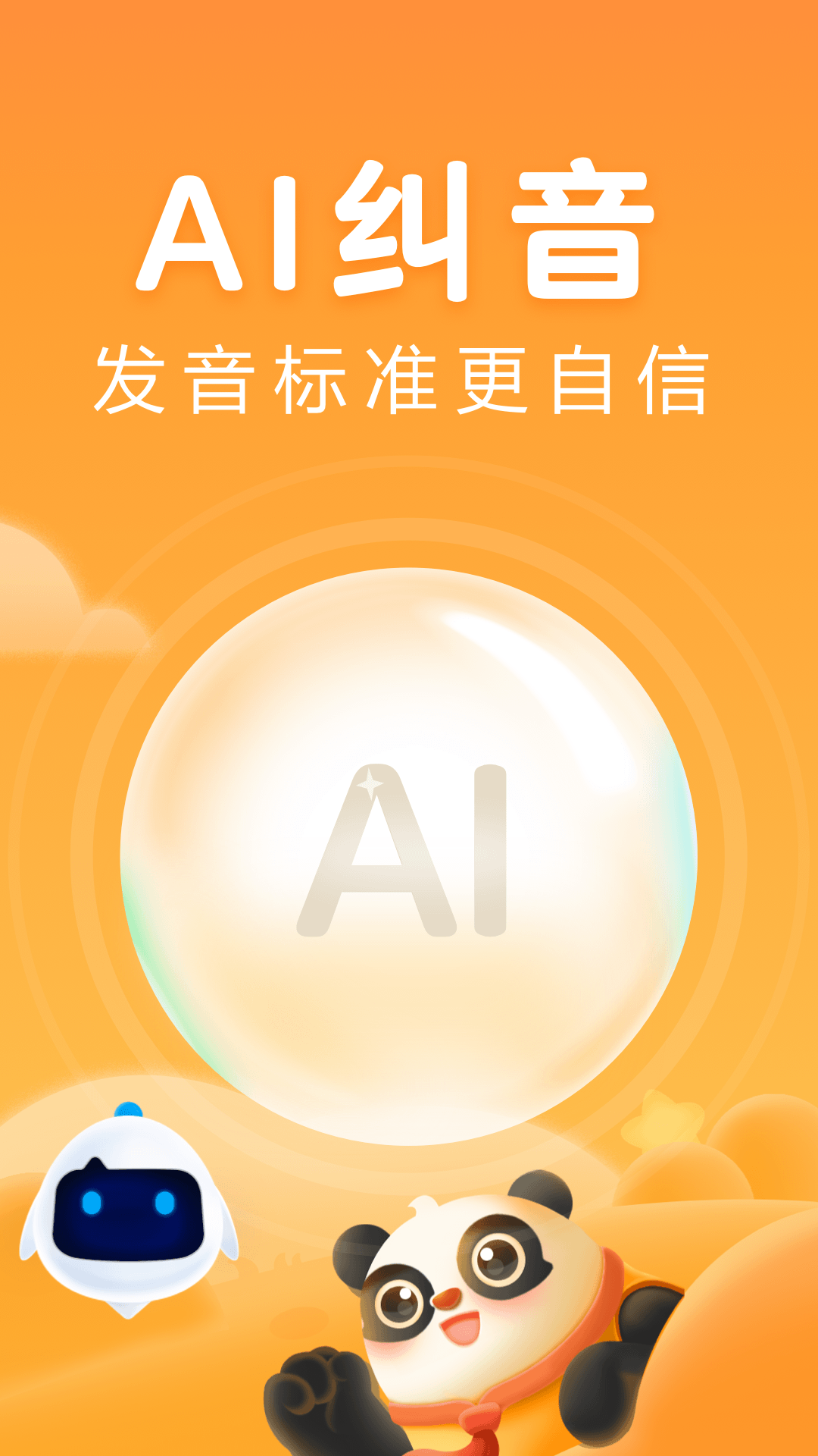 讯飞熊小球阅读截图