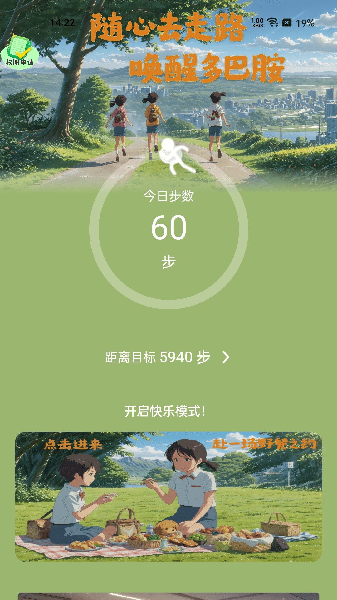 随心去走路截图