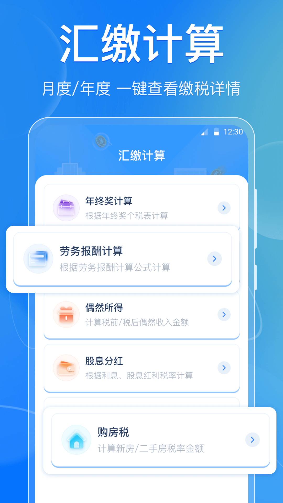 个税退税查询截图