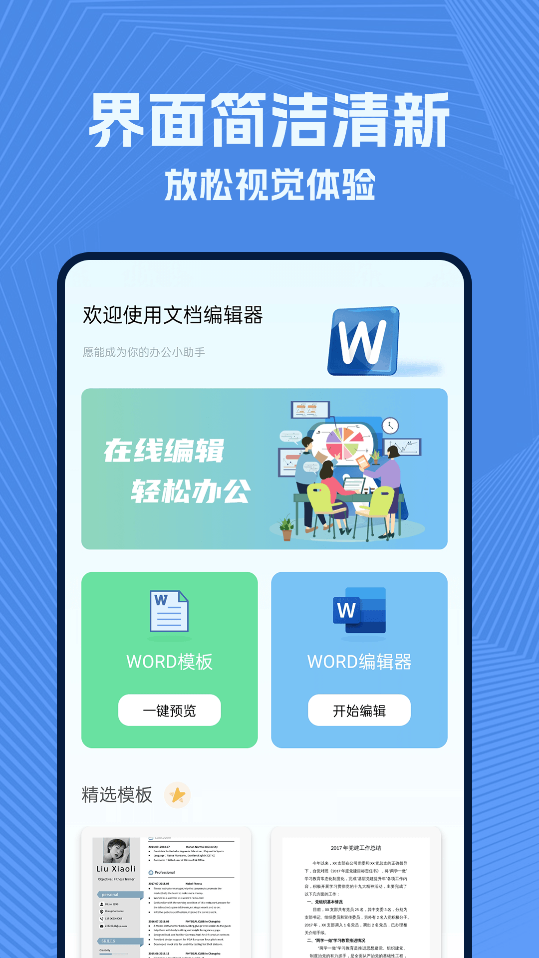 wold文档截图
