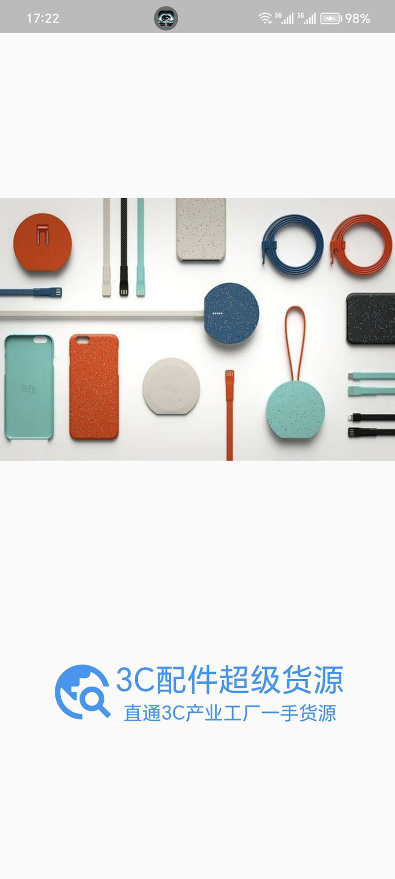 3C配件超级货源截图