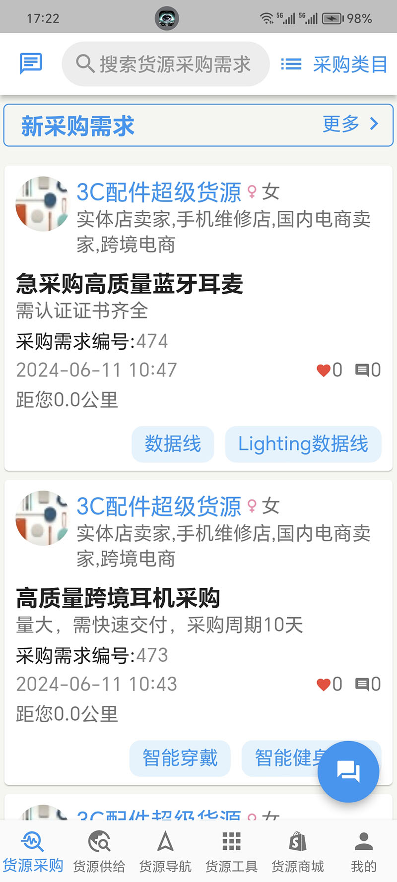 3C配件超级货源截图