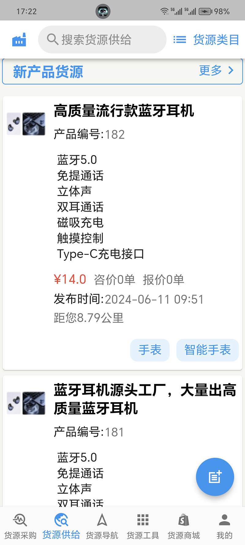 3C配件超级货源截图