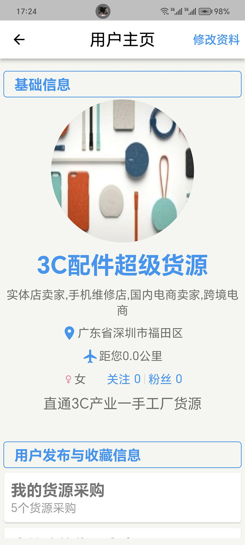 3C配件超级货源截图