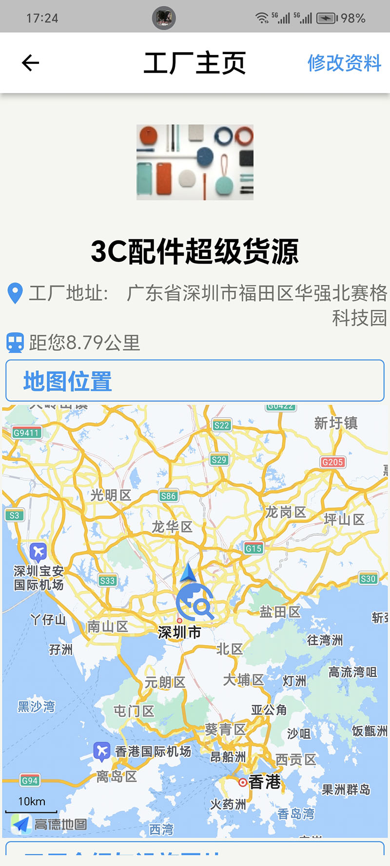 3C配件超级货源截图
