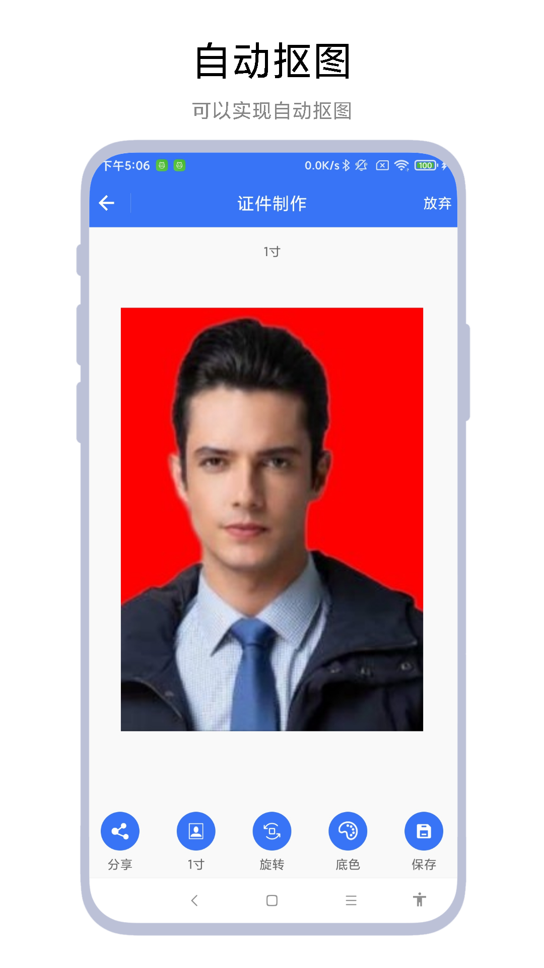 超级证件照截图