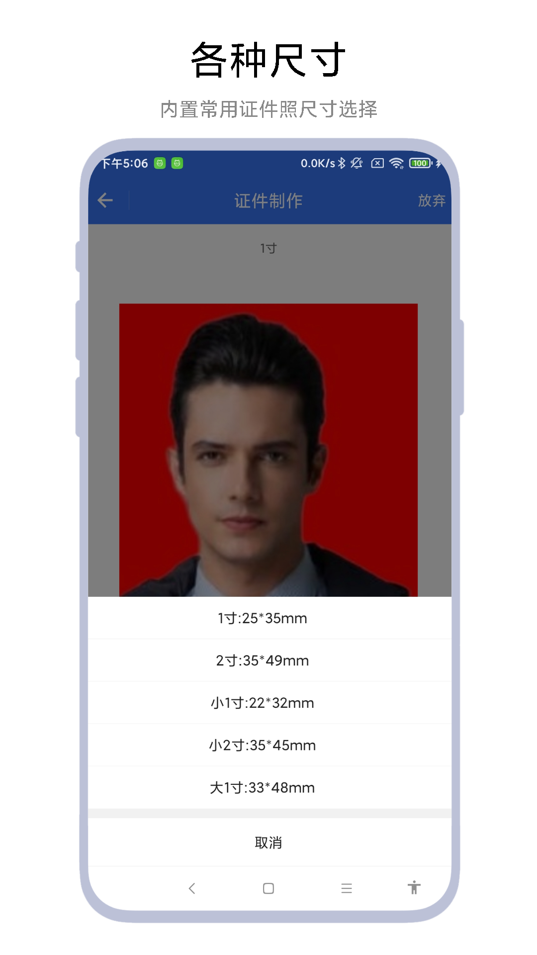 超级证件照截图