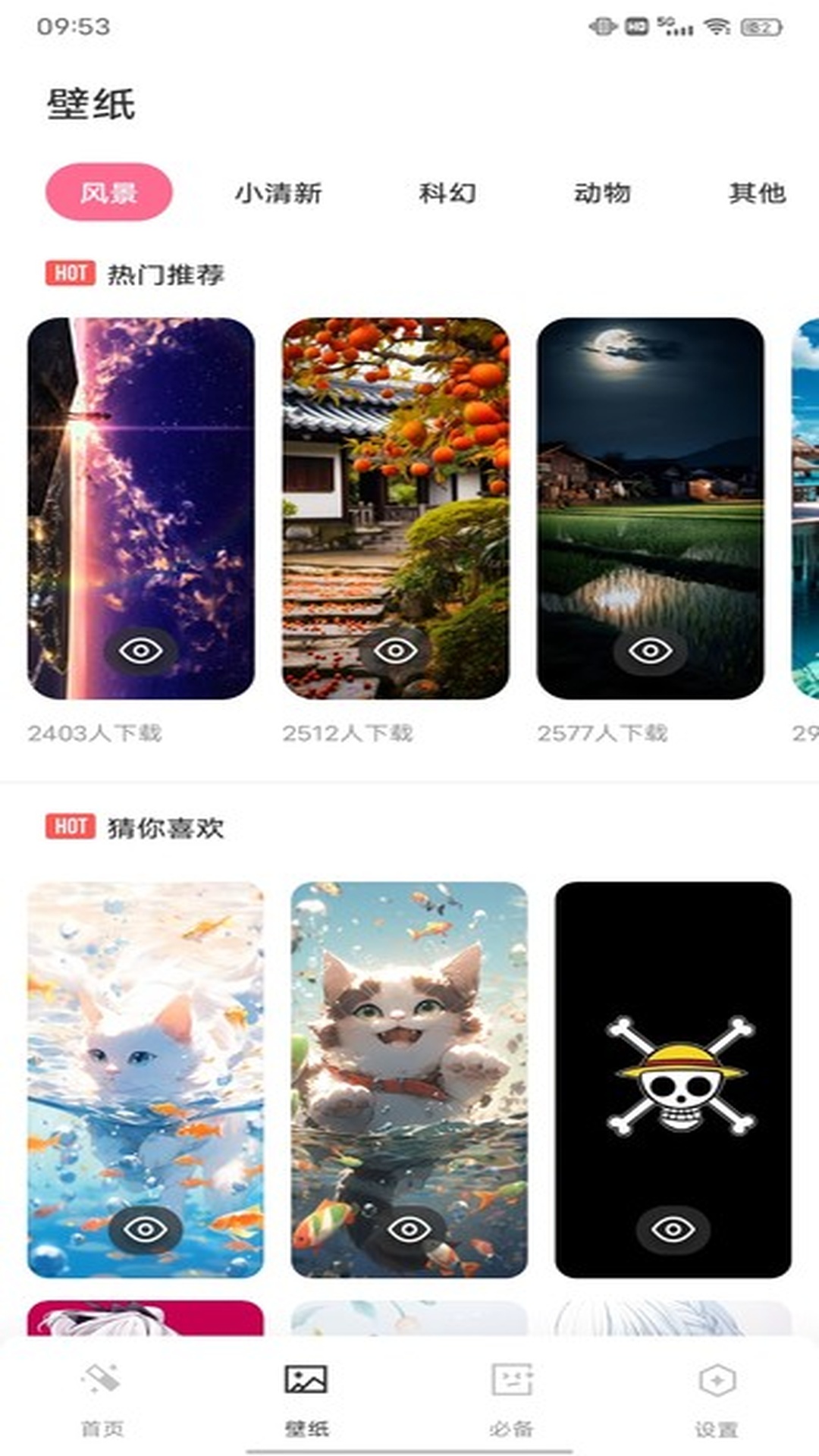 画质优化助手截图