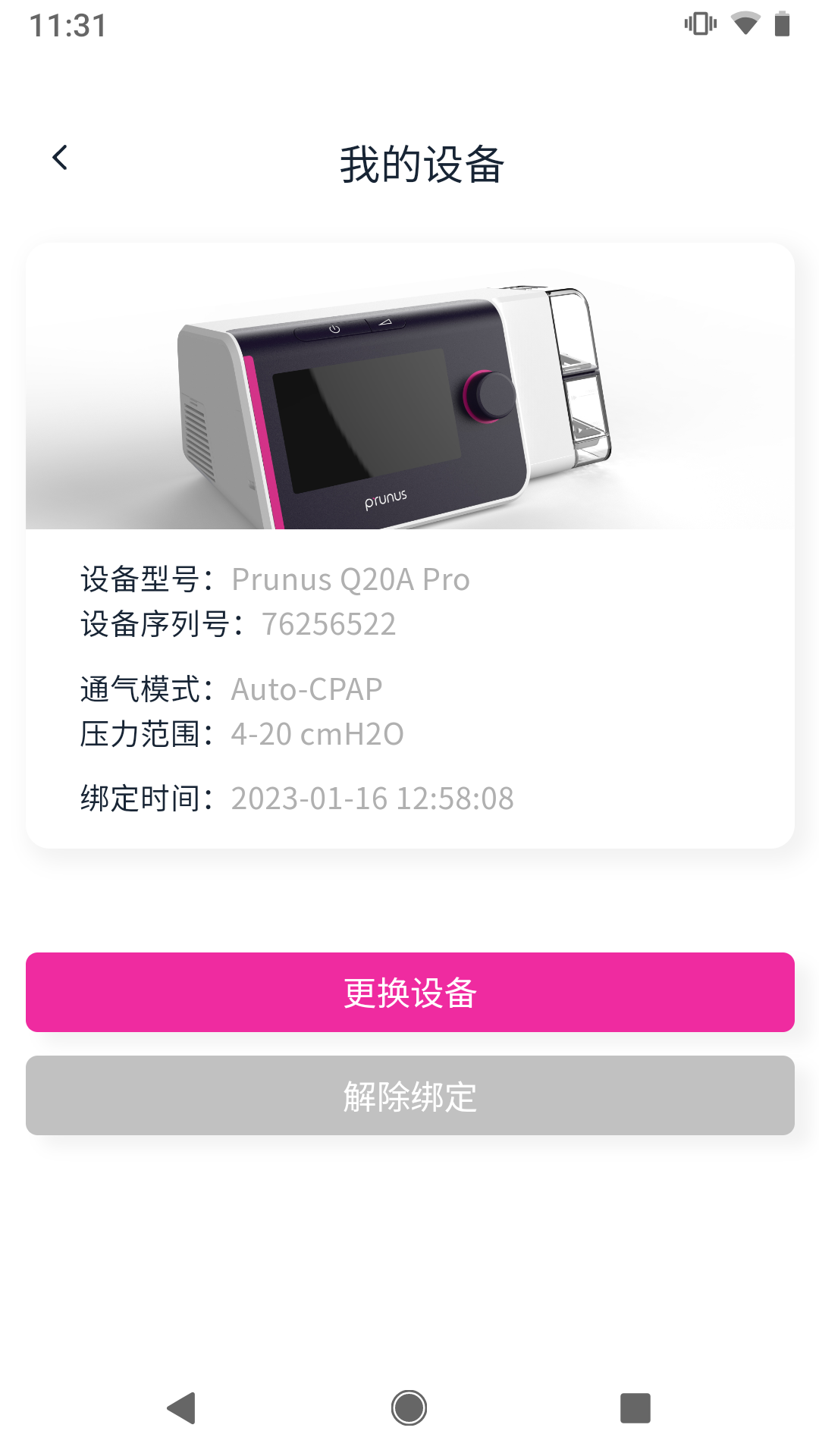 普博呼吸管家截图