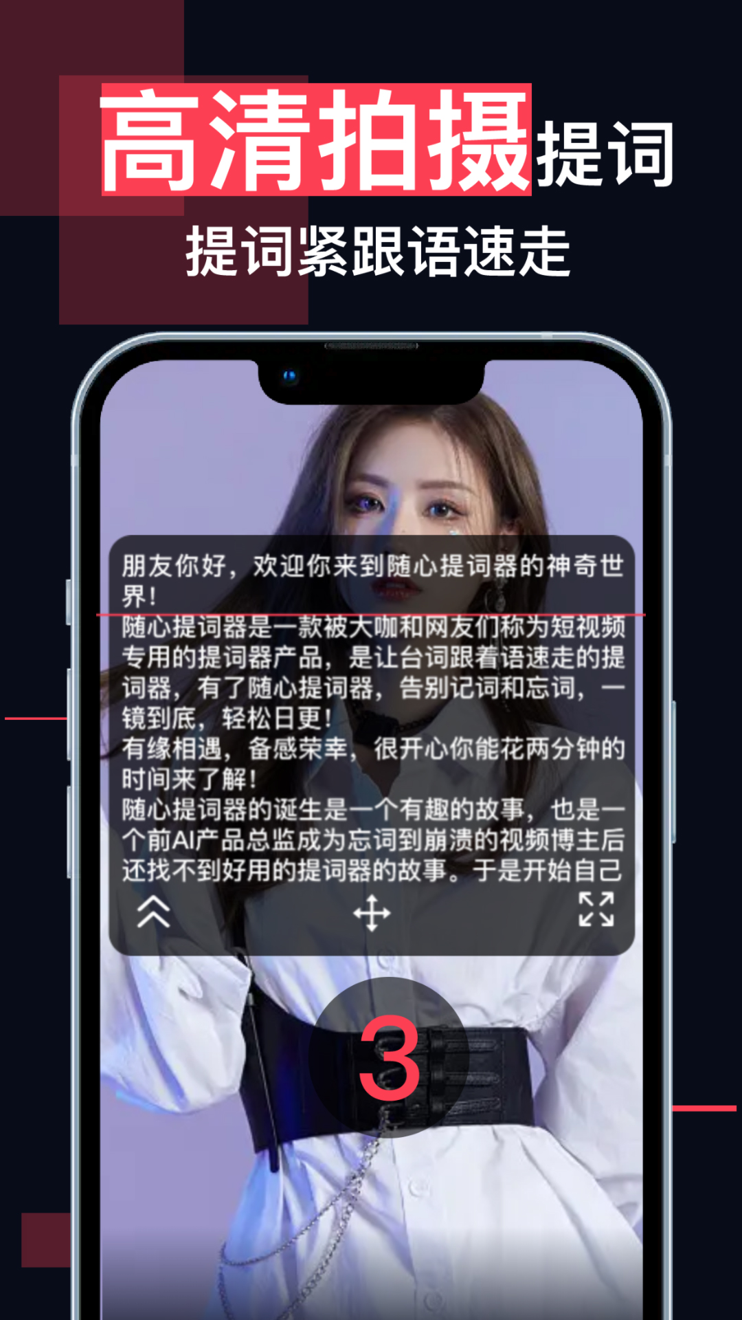 随心提词器截图