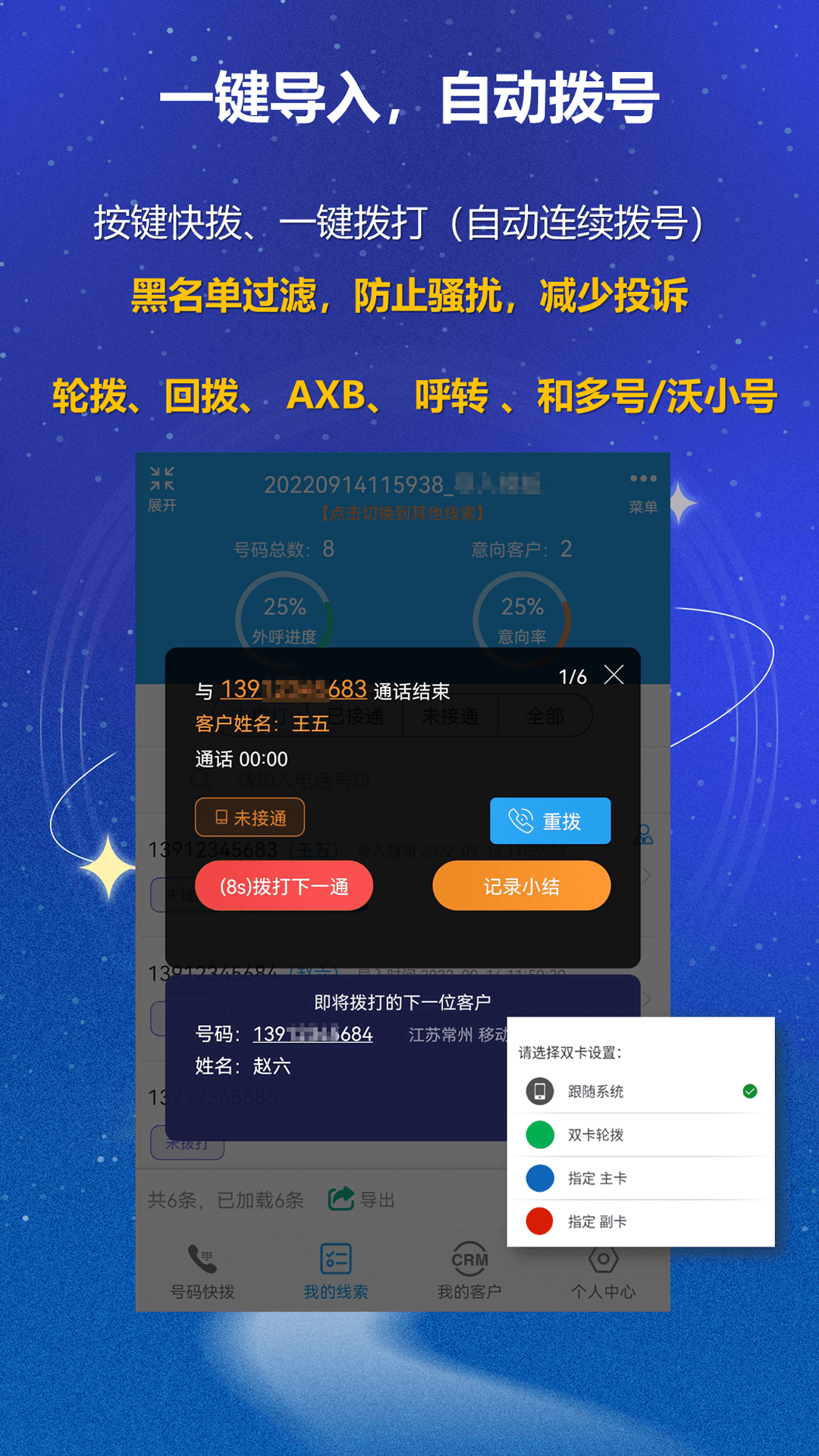 电销外呼CRM截图